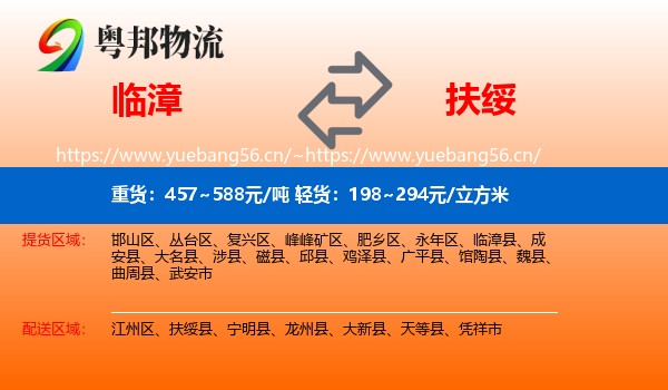 临漳到扶绥县物流
