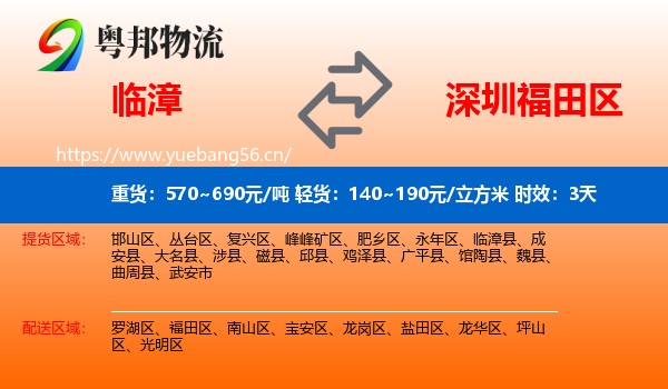 临漳到福田区物流专线名片