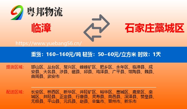临漳到藁城区物流专线名片
