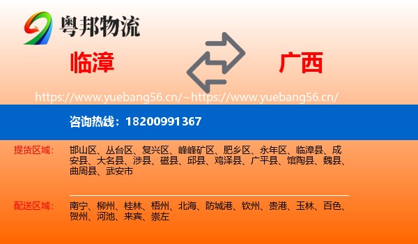 临漳县到广西物流专线
