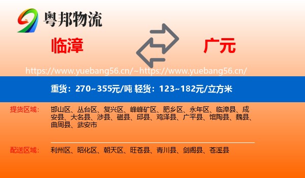 临漳到广元物流