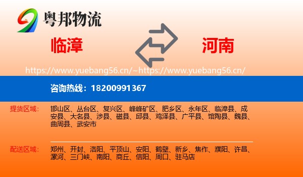 临漳到河南物流