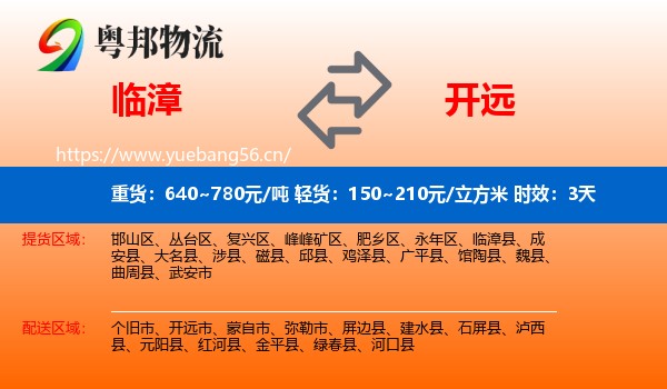临漳到开远市物流专线名片