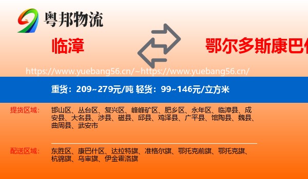 临漳到康巴什区物流