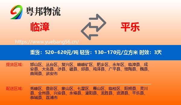 临漳到平乐县物流专线名片