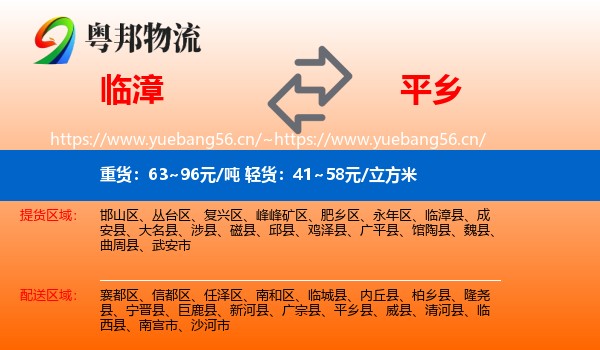 临漳到平乡县物流