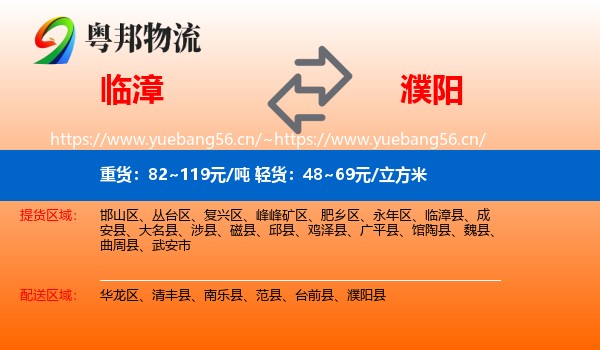 临漳到濮阳物流