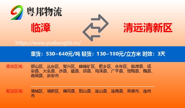 临漳到清新区物流专线名片