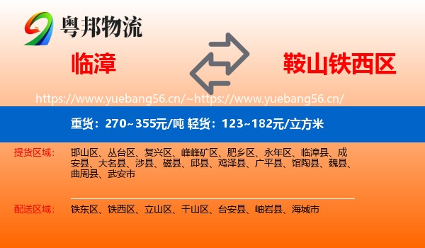 临漳到铁西区物流