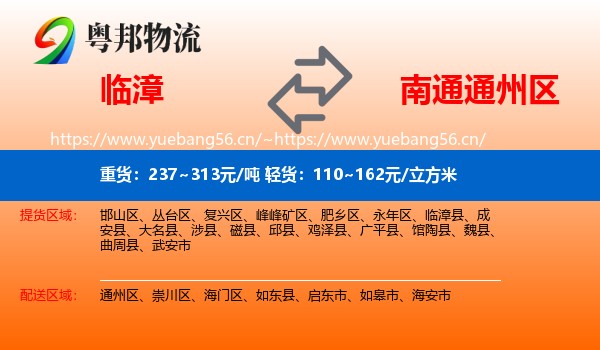 临漳县到通州区物流专线