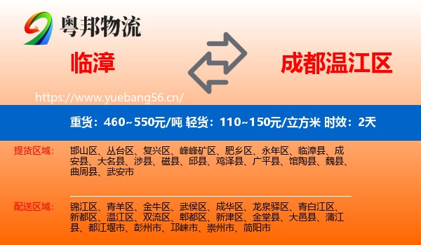 临漳到温江区物流专线名片