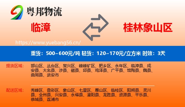 临漳到象山区物流专线名片