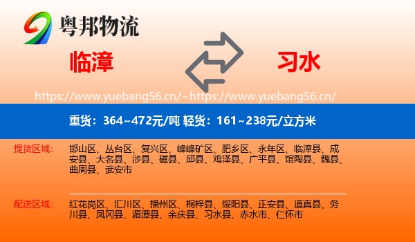 临漳县到习水县物流专线
