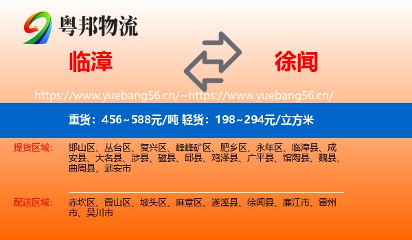 临漳到徐闻县物流