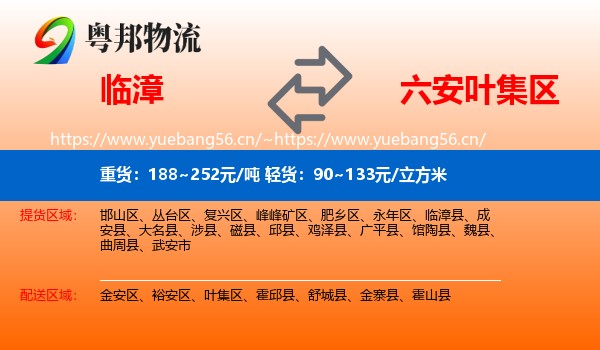 临漳到叶集区物流