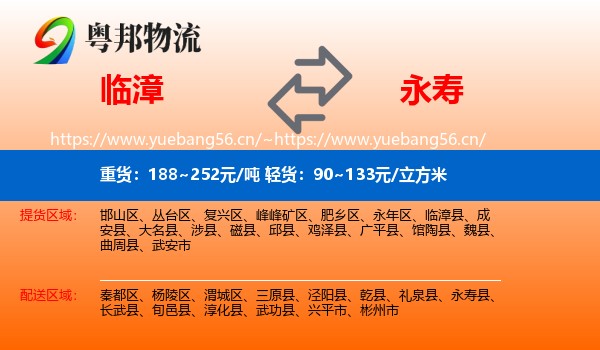 临漳到永寿县物流