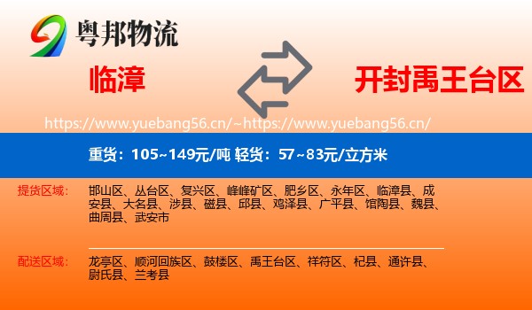 临漳到禹王台区物流
