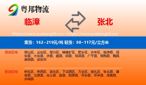 临漳到张北县物流