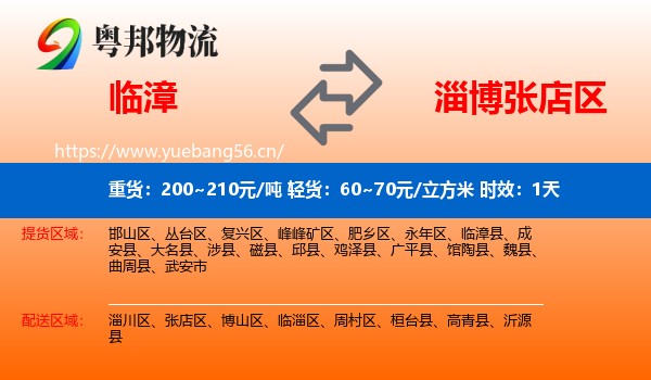 临漳到张店区物流专线名片