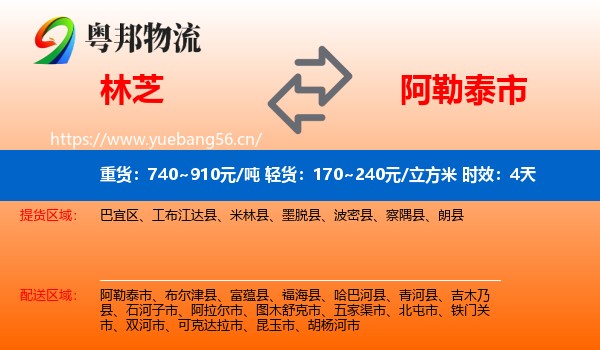 林芝到阿勒泰市物流专线名片