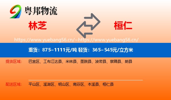 林芝到桓仁县物流