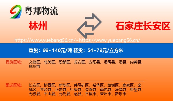 林州到长安区物流