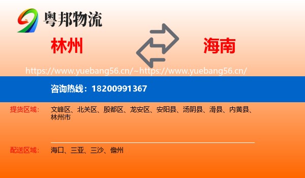 林州到海南物流