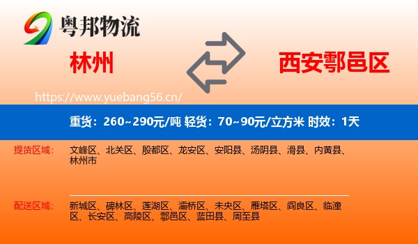 林州到鄠邑区物流专线名片