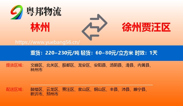 林州到贾汪区物流 林州到贾汪区物流专线名片