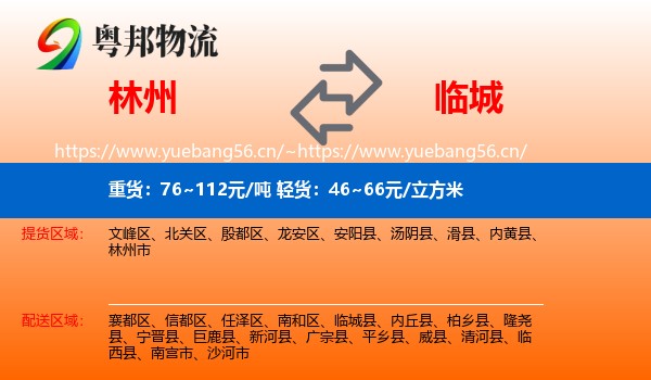 林州到临城县物流