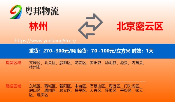 林州到密云区物流专线名片