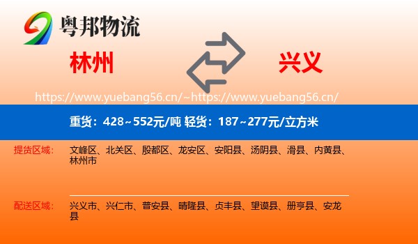 林州到兴义市物流