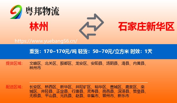林州到新华区物流专线名片