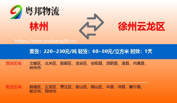 林州到云龙区物流 林州到云龙区物流专线名片