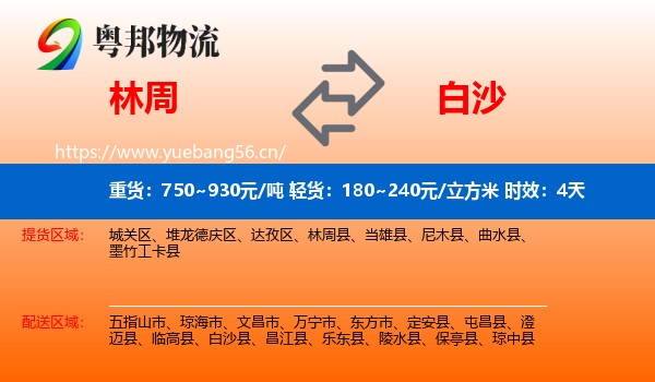 林周到白沙县物流 林周到白沙县物流专线名片