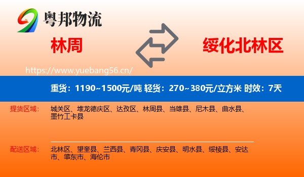 林周到北林区物流专线名片