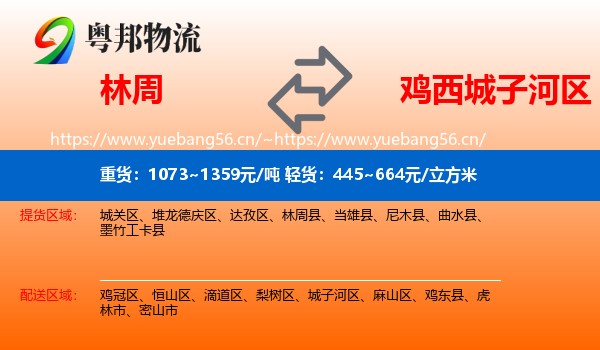 林周县到城子河区物流专线