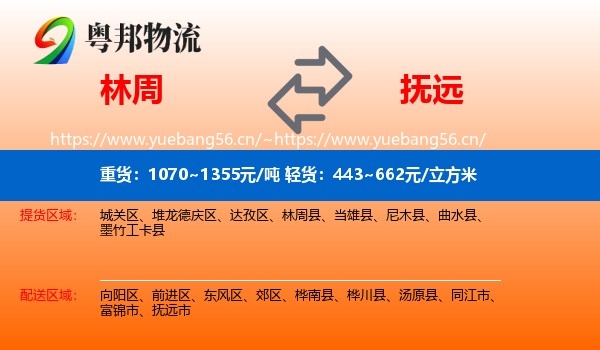林周到抚远市物流