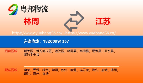 林周到江苏物流