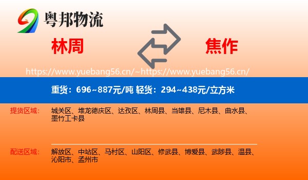 林周到焦作物流