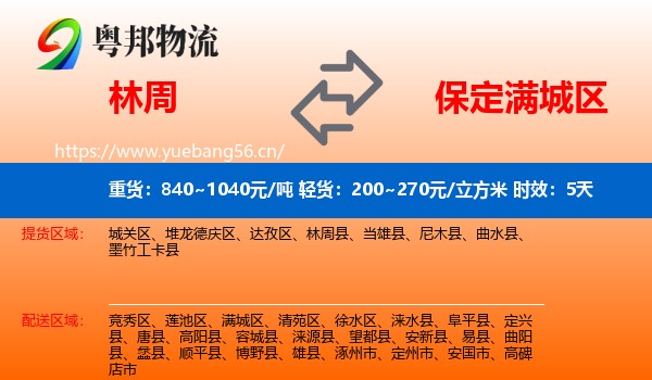林周到满城区物流 林周到满城区物流专线名片