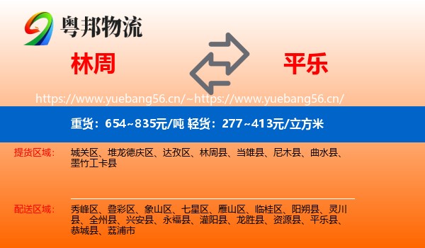 林周到平乐县物流