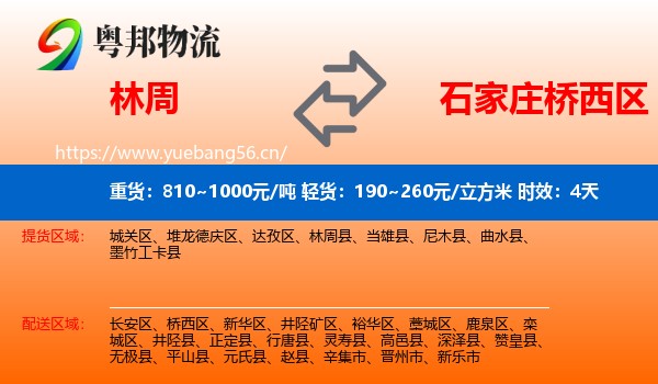 林周到桥西区物流 林周到桥西区物流专线名片