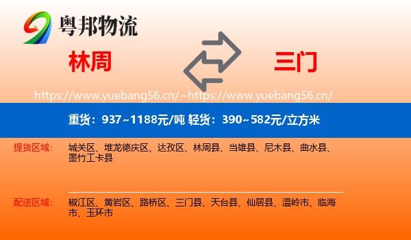 林周到三门县物流