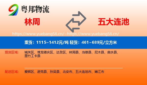 林周到五大连池市物流