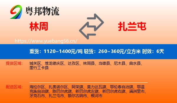林周到扎兰屯市物流专线名片