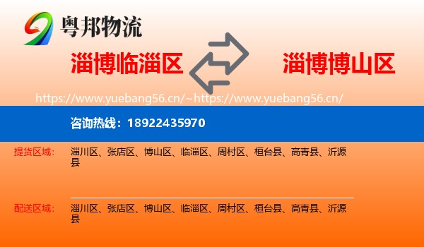淄博临淄区到博山区物流