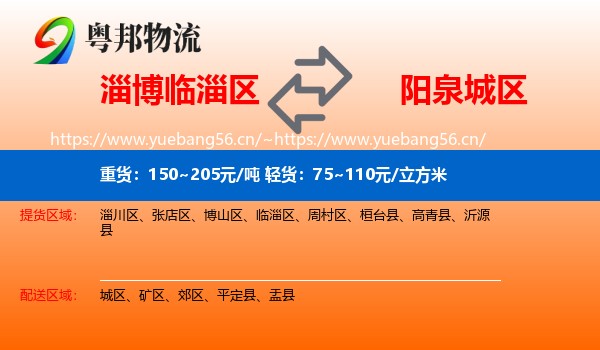 淄博临淄区到城区物流