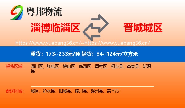 淄博临淄区到城区物流