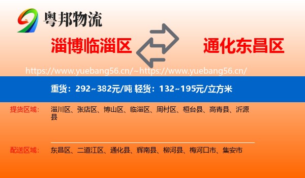 淄博临淄区到东昌区物流